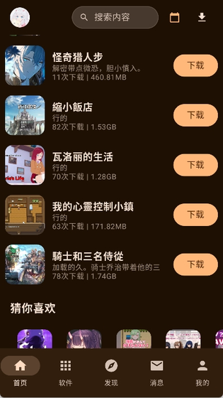 鹿谷社区 - 游戏盒子下载与软件库 Hero图